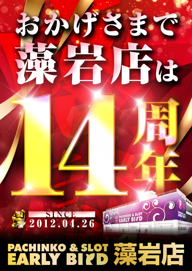 アーリーバード藻岩店の最新情報画像