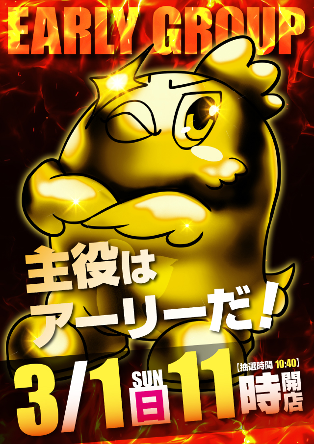 アーリーバード藻岩店の最新情報画像