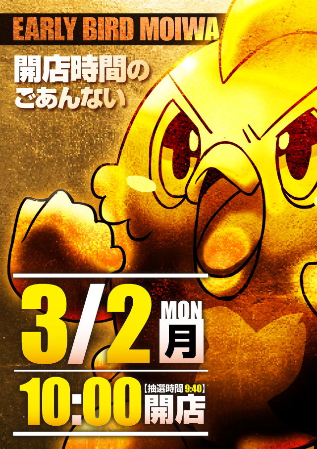 アーリーバード藻岩店の最新情報画像