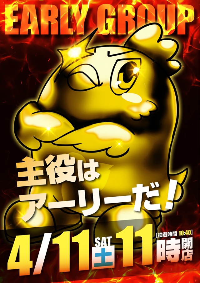 アーリーバード藻岩店の最新情報画像