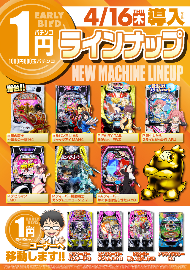 アーリーバード藻岩店の最新情報画像