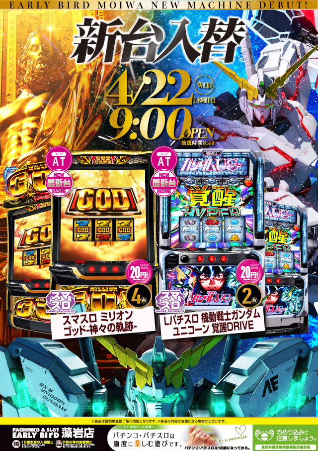 アーリーバード藻岩店の最新情報画像