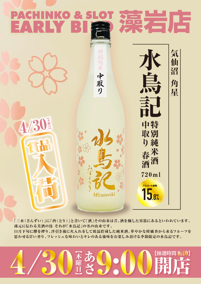 アーリーバード藻岩店の最新情報画像