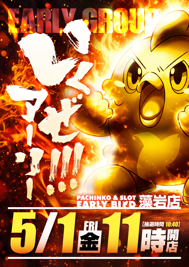 アーリーバード藻岩店の最新情報画像