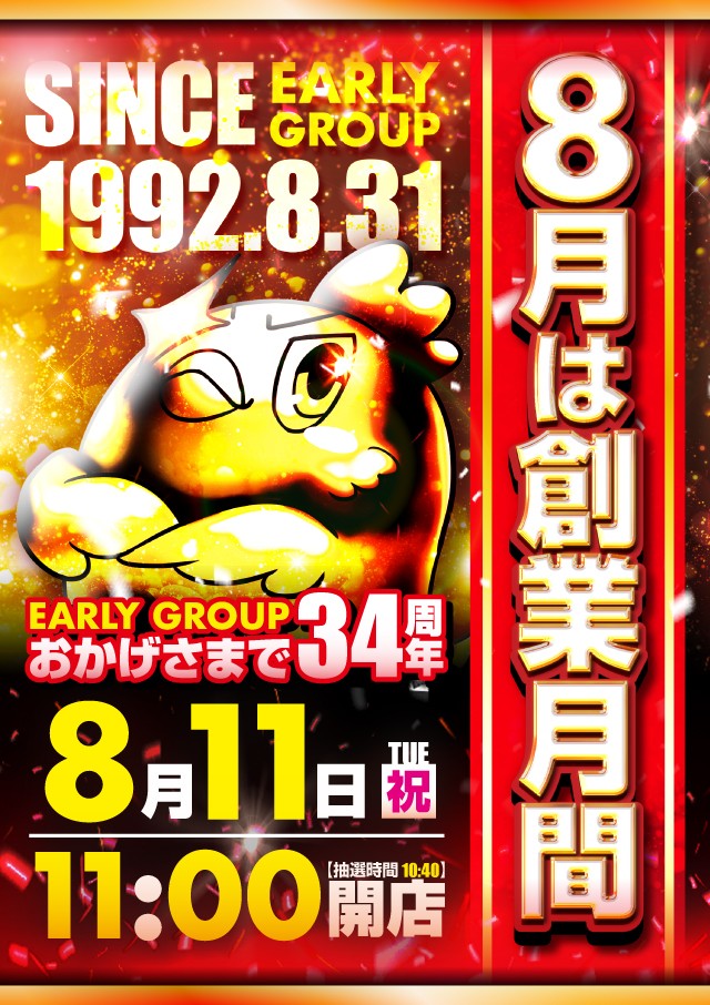 アーリーバード藻岩店の最新情報画像