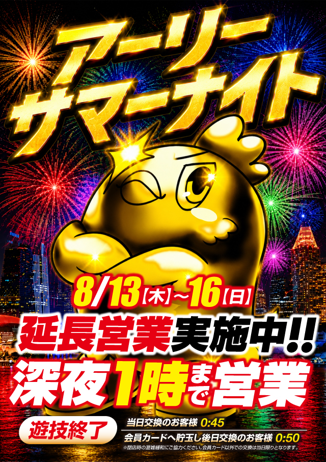 アーリーバード藻岩店の最新情報画像