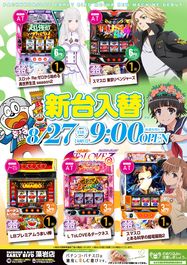 アーリーバード藻岩店の最新情報画像