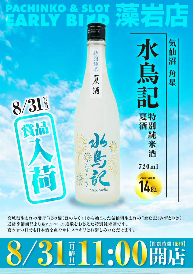 アーリーバード藻岩店の最新情報画像