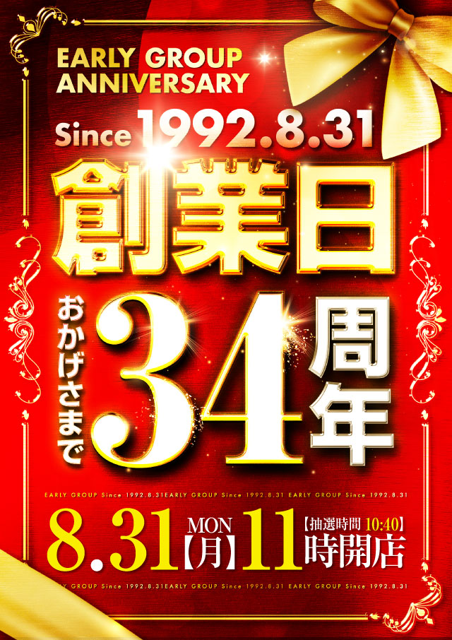 アーリーバード藻岩店の最新情報画像