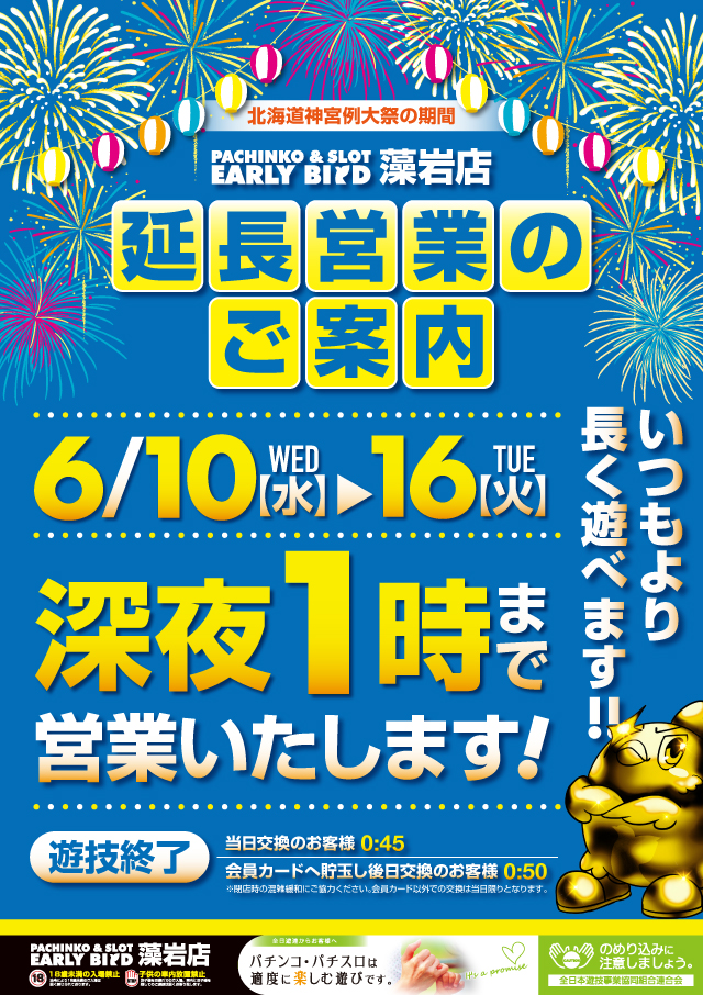 アーリーバード藻岩店の最新情報画像