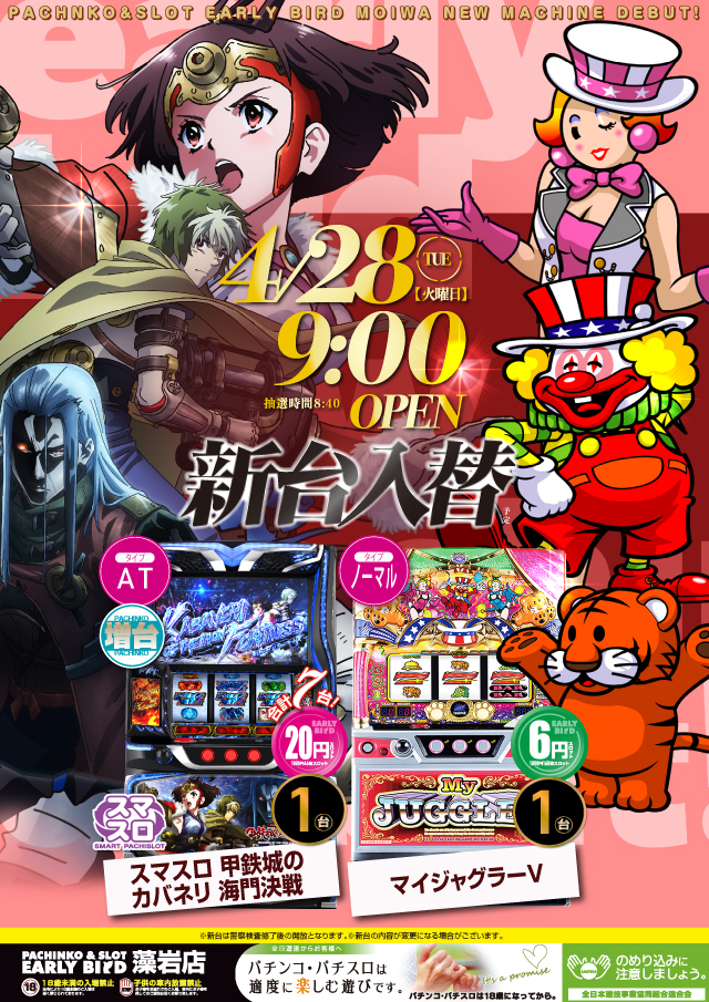 アーリーバード藻岩店の最新情報画像