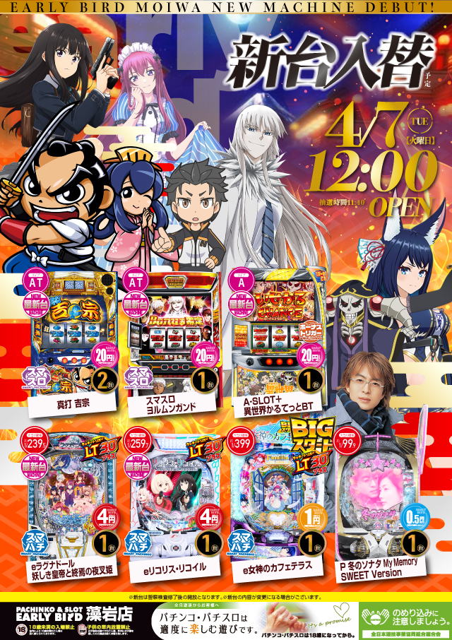 アーリーバード藻岩店の最新情報画像