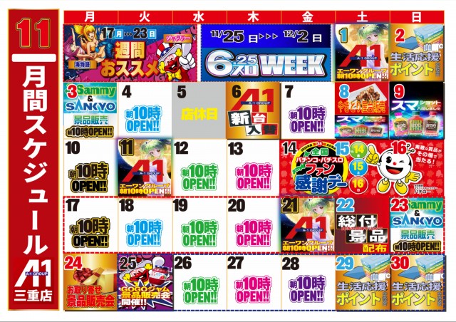 エーワン三重店の最新情報画像