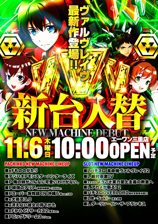 エーワン三重店の最新情報画像