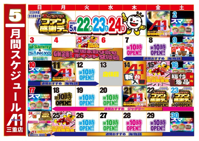 エーワン三重店の最新情報画像
