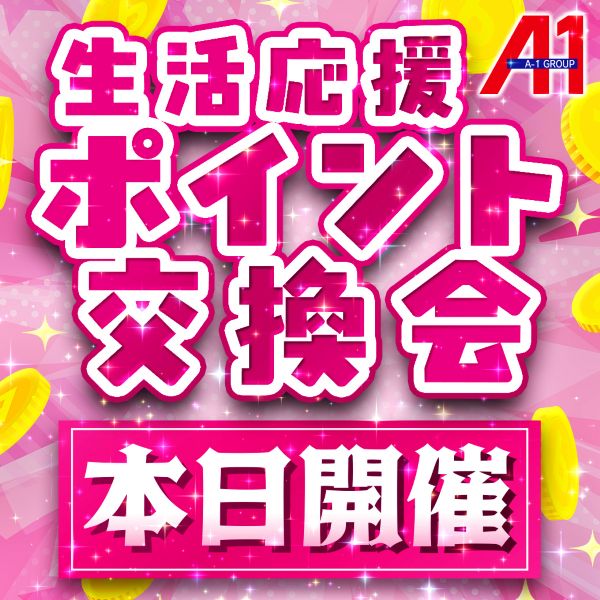エーワン三重店の最新情報画像