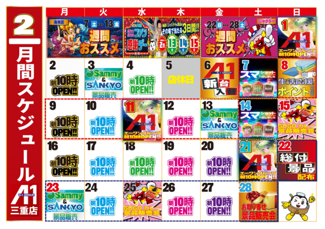 エーワン三重店の最新情報画像