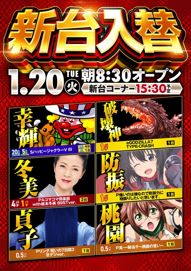 ジャムフレンドクラブエース青森西の最新情報画像