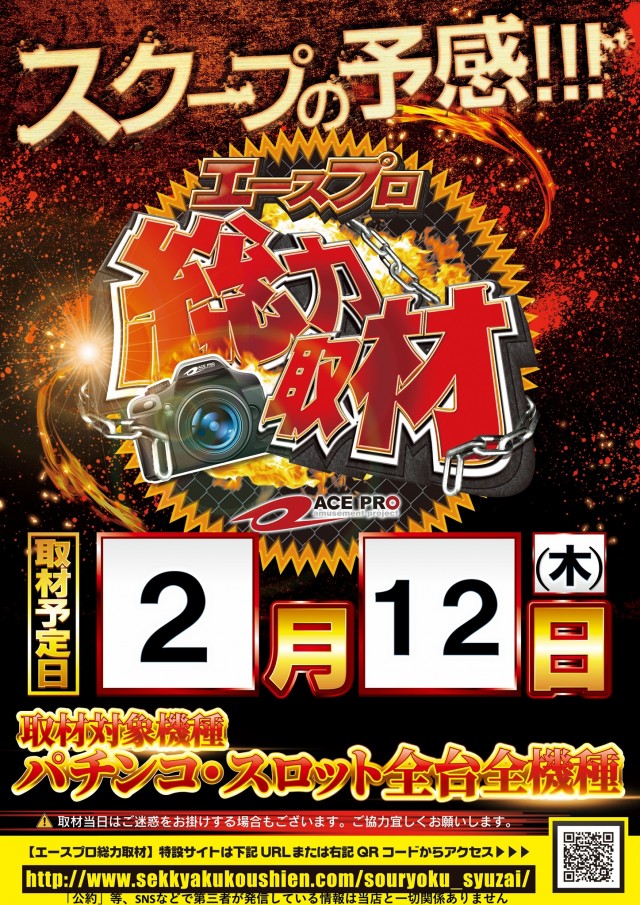 ジャムフレンドクラブエース青森西の最新情報画像
