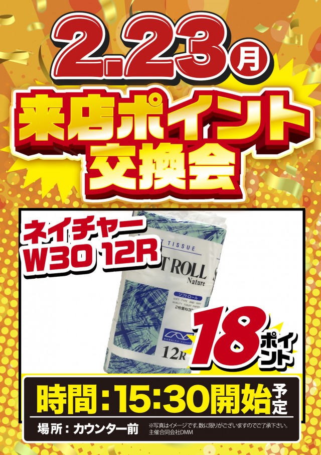ジャムフレンドクラブエース青森西の最新情報画像