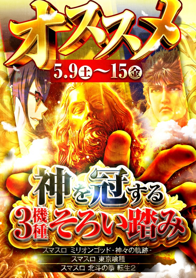 ジャムフレンドクラブエース青森西の最新情報画像