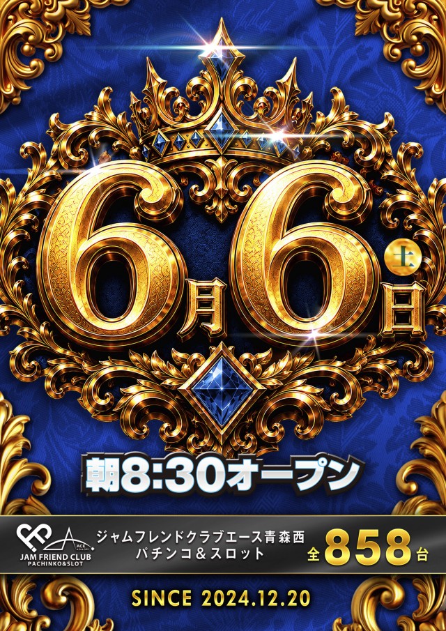 ジャムフレンドクラブエース青森西の最新情報画像