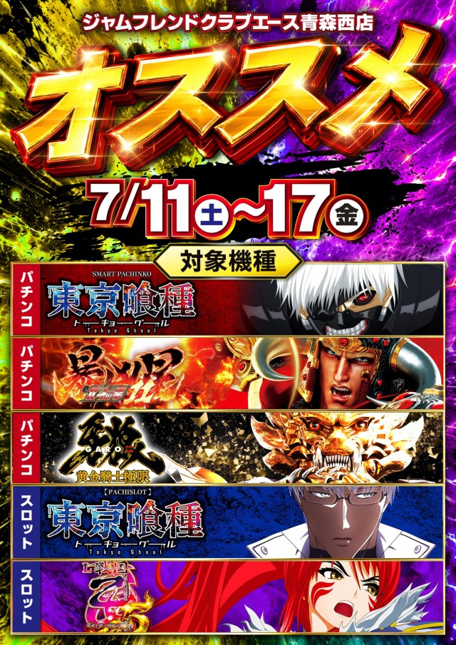 ジャムフレンドクラブエース青森西の最新情報画像
