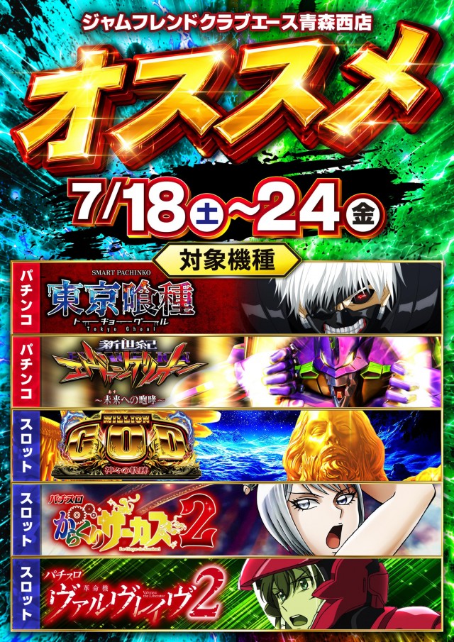 ジャムフレンドクラブエース青森西の最新情報画像