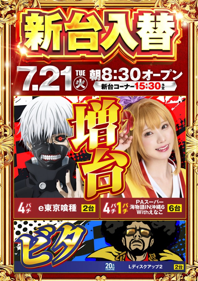 ジャムフレンドクラブエース青森西の最新情報画像