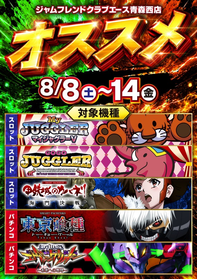 ジャムフレンドクラブエース青森西の最新情報画像
