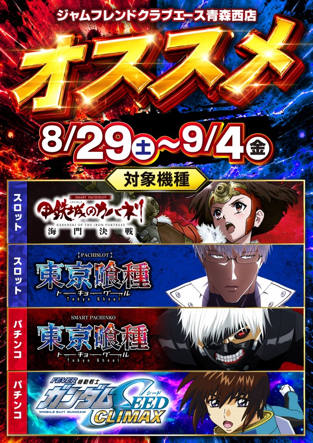 ジャムフレンドクラブエース青森西の最新情報画像