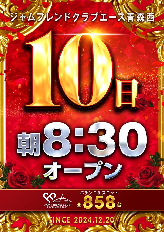 ジャムフレンドクラブエース青森西の最新情報画像