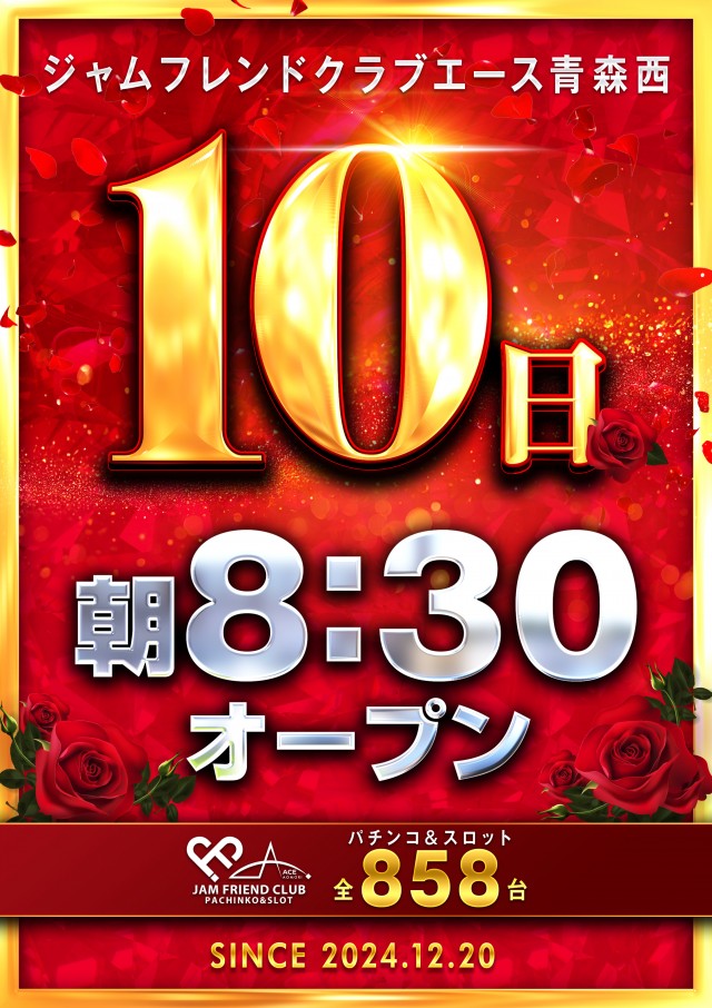 ジャムフレンドクラブエース青森西の最新情報画像