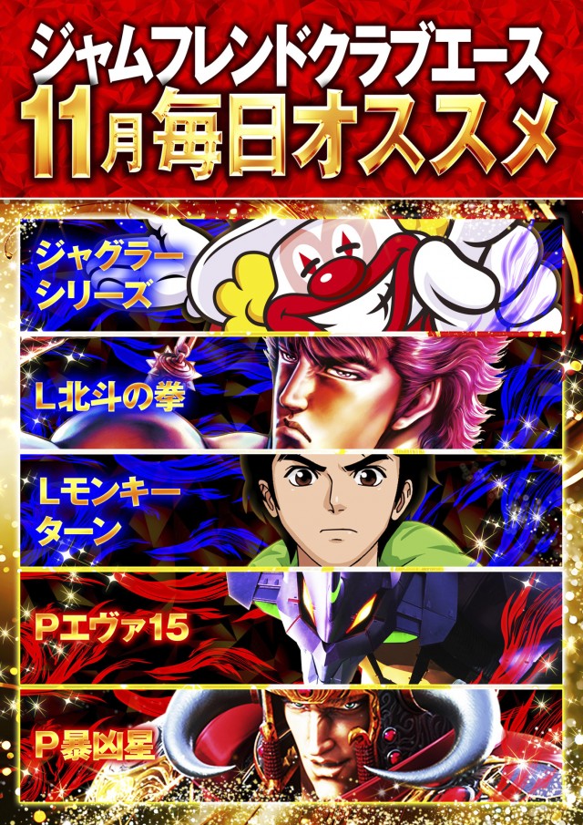 ジャムフレンドクラブエース青森西の最新情報画像