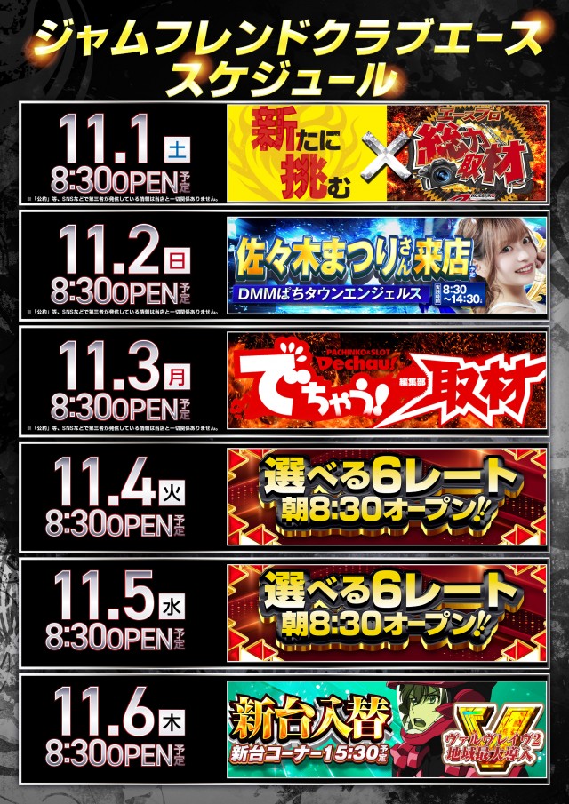 ジャムフレンドクラブエース青森西の最新情報画像