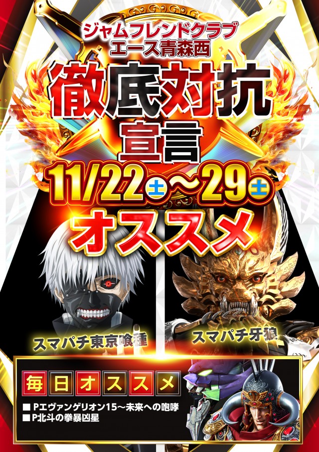 ジャムフレンドクラブエース青森西の最新情報画像