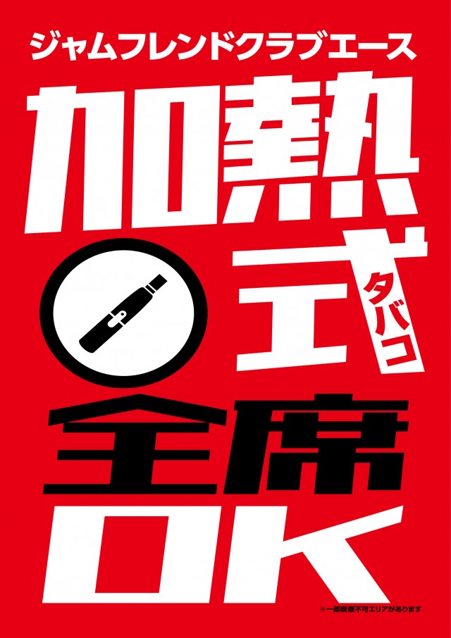 ジャムフレンドクラブエース青森西の最新情報画像