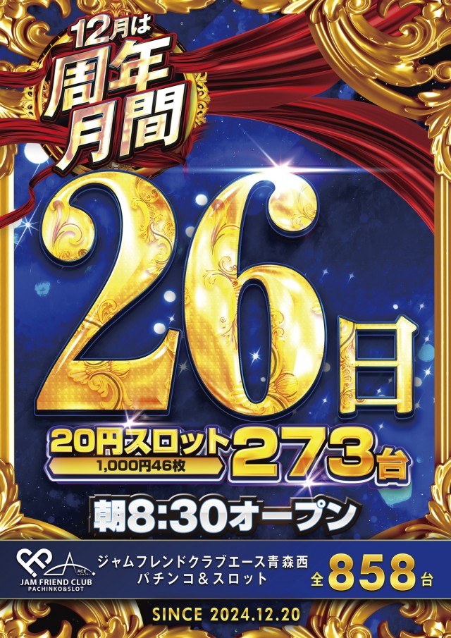 ジャムフレンドクラブエース青森西の最新情報画像