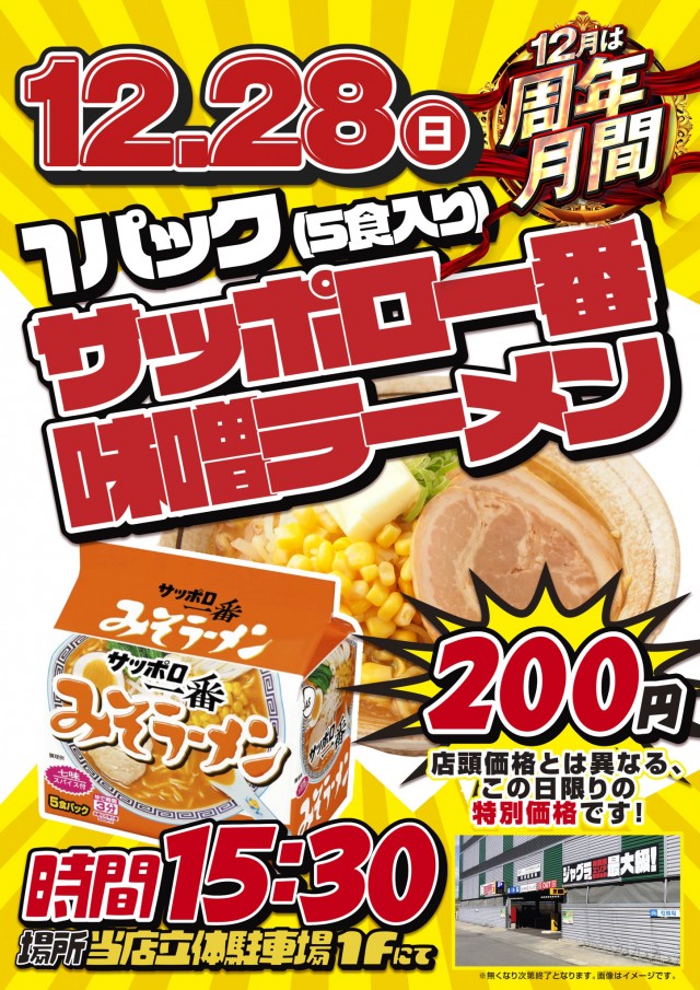 ジャムフレンドクラブエース青森西の最新情報画像