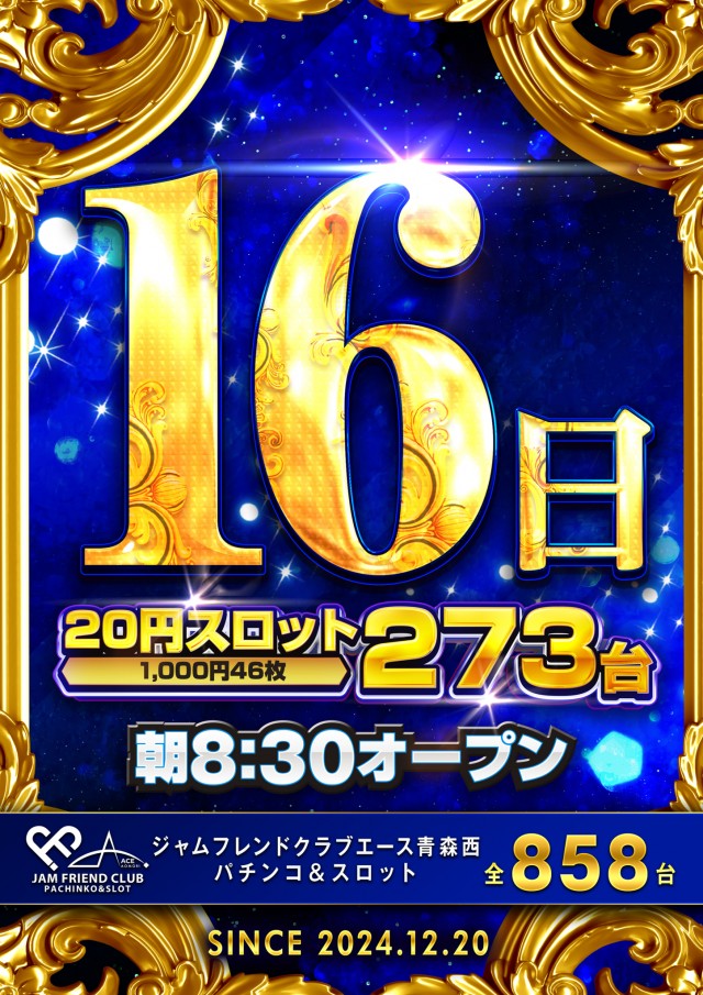 ジャムフレンドクラブエース青森西の最新情報画像