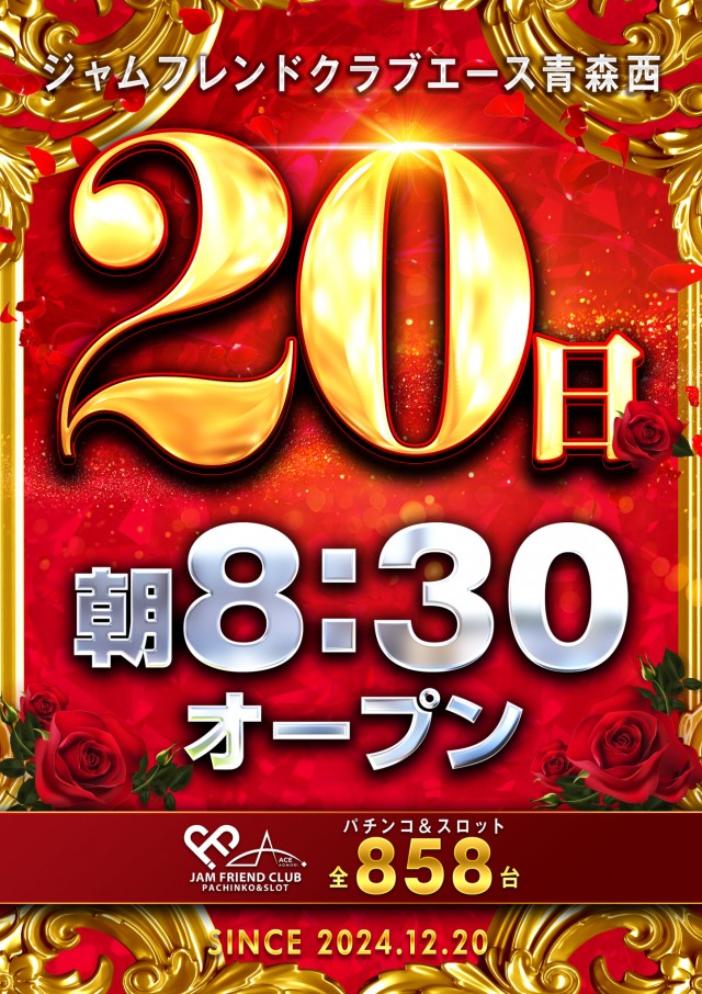 ジャムフレンドクラブエース青森西の最新情報画像