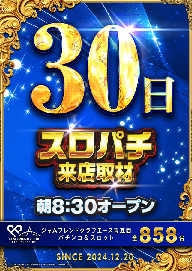 ジャムフレンドクラブエース青森西の最新情報画像