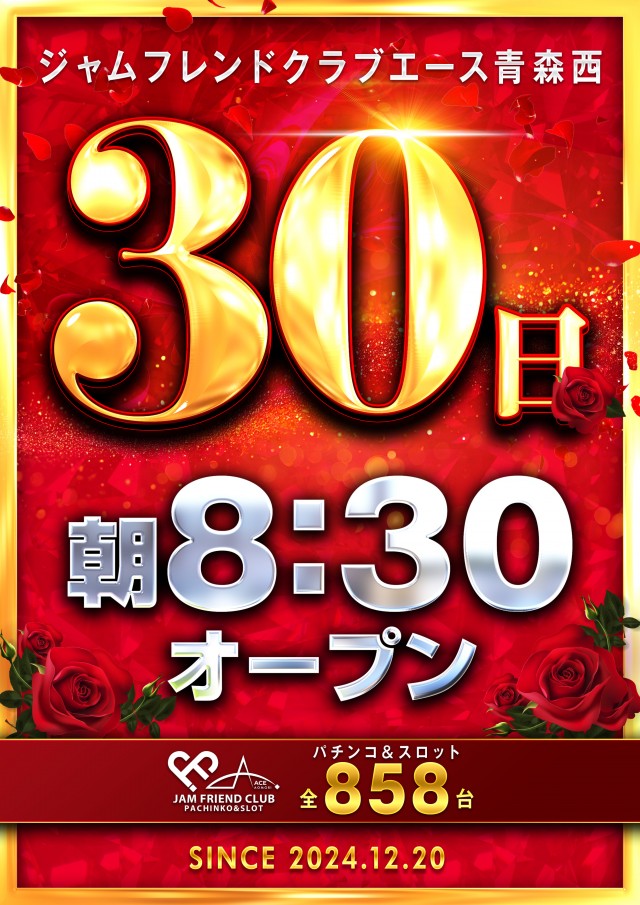 ジャムフレンドクラブエース青森西の最新情報画像