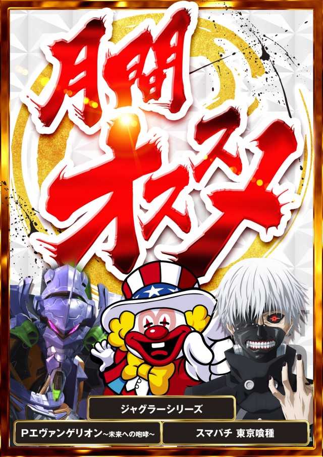 ジャムフレンドクラブエース青森西の最新情報画像