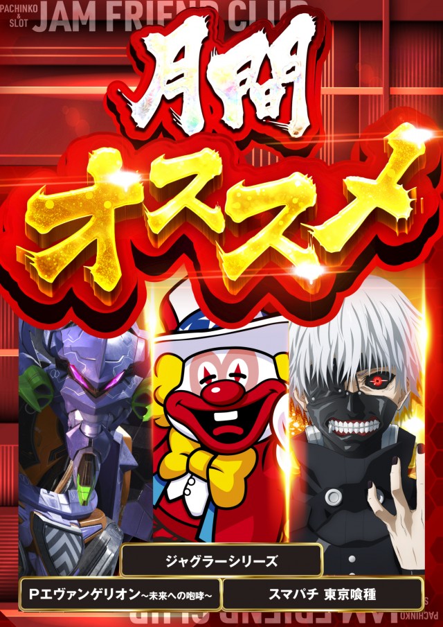 ジャムフレンドクラブエース青森西の最新情報画像