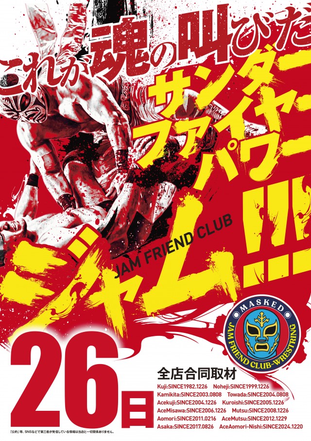 ジャムフレンドクラブエース青森西の最新情報画像