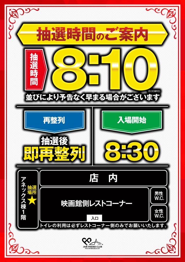 ジャムフレンドクラブエース青森西の最新情報画像