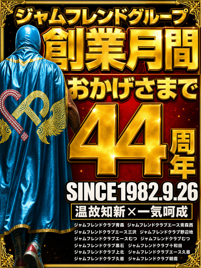 ジャムフレンドクラブエース青森西の最新情報画像
