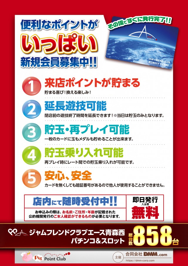 ジャムフレンドクラブエース青森西の最新情報画像