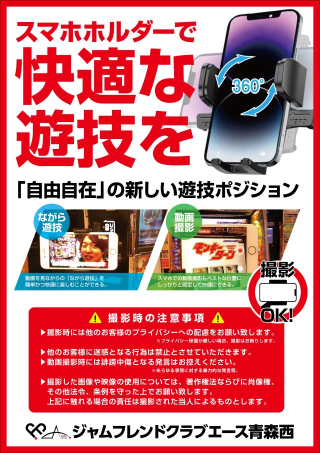 ジャムフレンドクラブエース青森西の最新情報画像